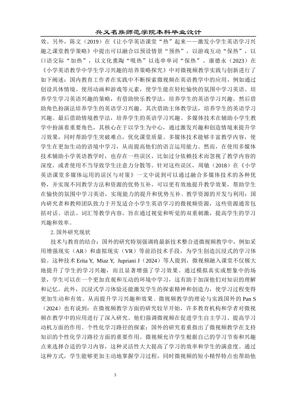 25年CH英语 课堂微视频引入提升小学生英语兴趣的教学设计终稿docx终稿-约16921字符.docx_第6页