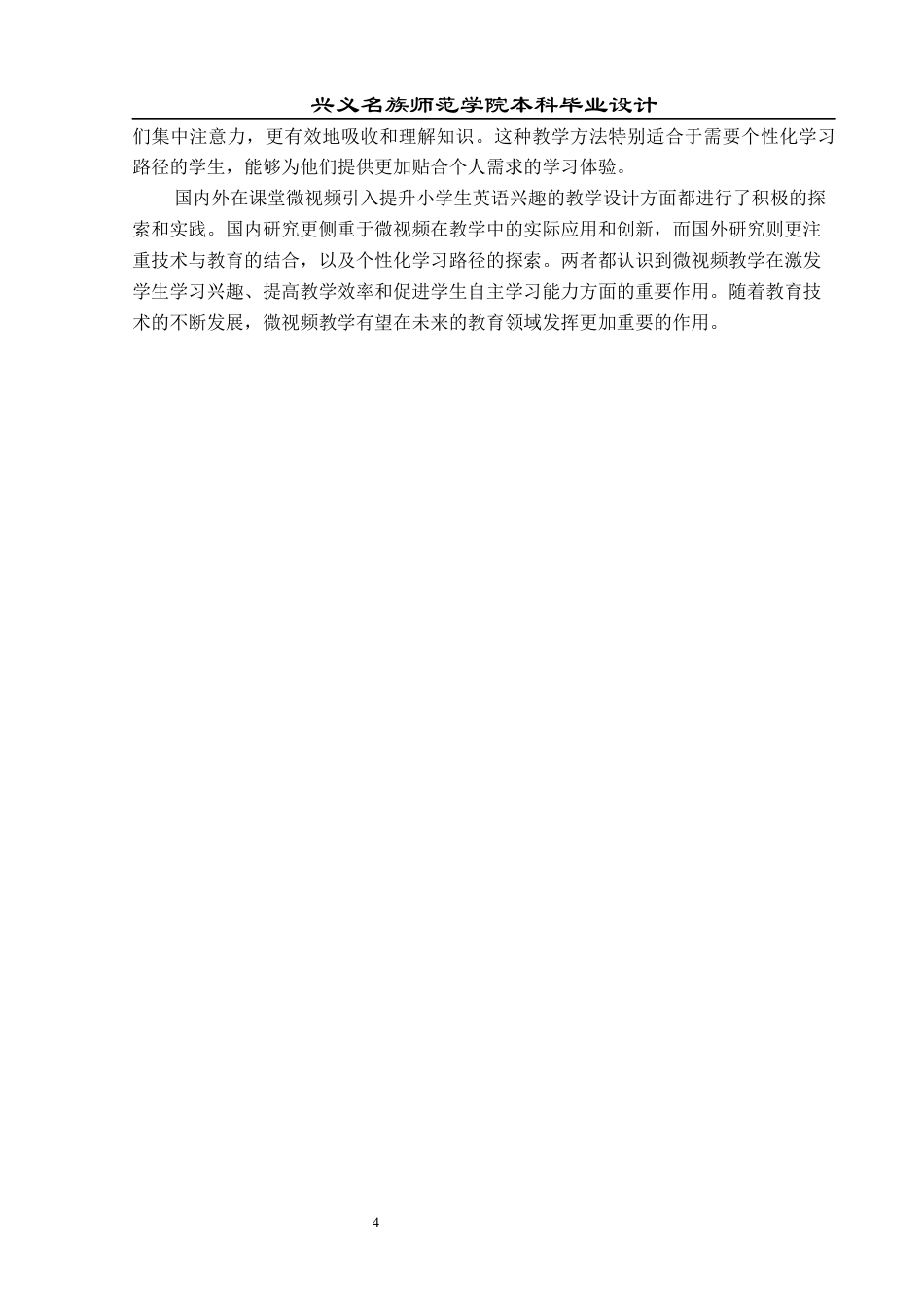 25年CH英语 课堂微视频引入提升小学生英语兴趣的教学设计终稿docx终稿-约16921字符.docx_第7页