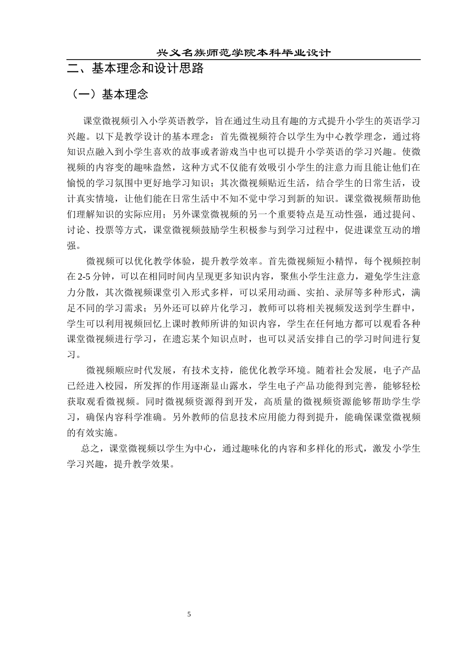 25年CH英语 课堂微视频引入提升小学生英语兴趣的教学设计终稿docx终稿-约16921字符.docx_第8页