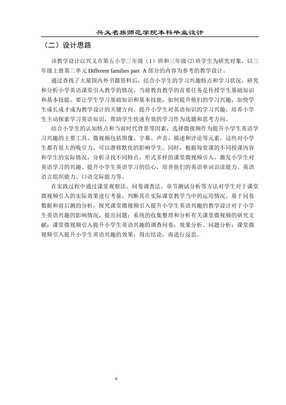 25年CH英语 课堂微视频引入提升小学生英语兴趣的教学设计终稿docx终稿-约16921字符.docx_第9页