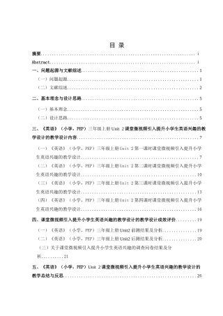 25年CH英语 课堂微视频引入提升小学生英语兴趣的教学设计终稿docx终稿-约16921字符.docx