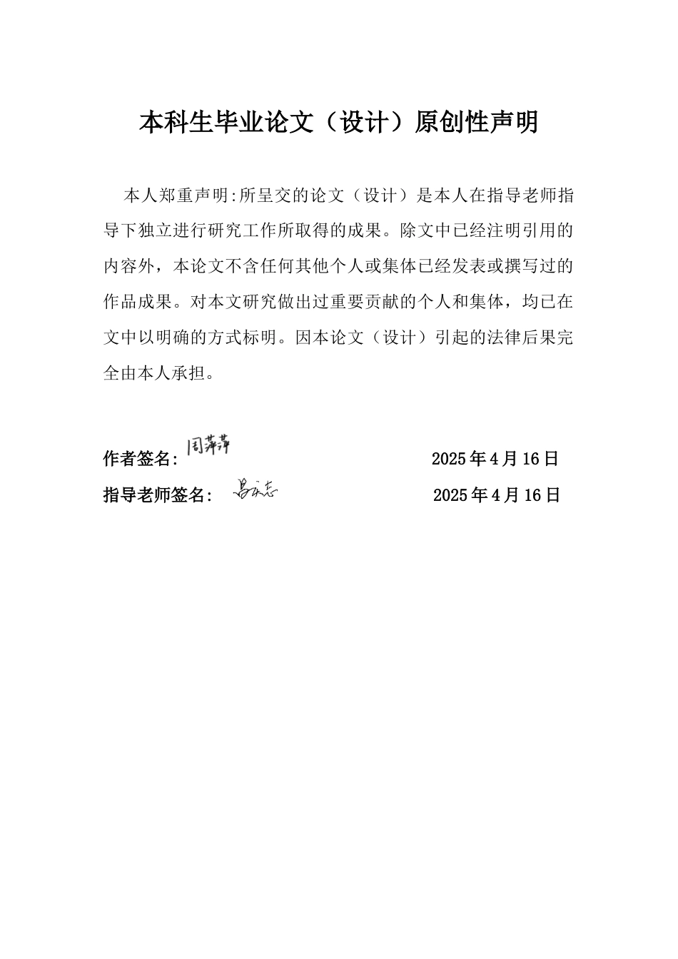 25年CH汉语言文学 （设计）论《左传》外交官形象塑造本 重-约13144字符.docx_第2页