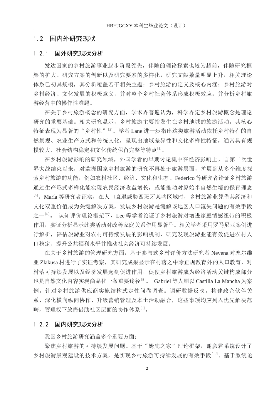 25年CH旅游管理与服务教育-《石家庄市乡村旅游发展策略研究》终稿-约16481字符.docx_第6页