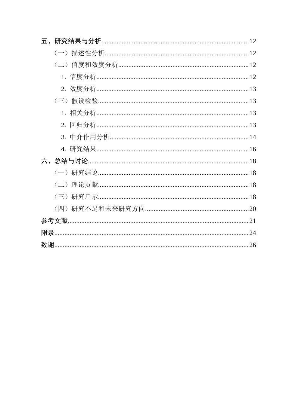 25年CH市场营销 电商直播中音乐元素对于消费者购买意图的影响研究(吴佳雪)终稿-约17747字符.docx_第6页