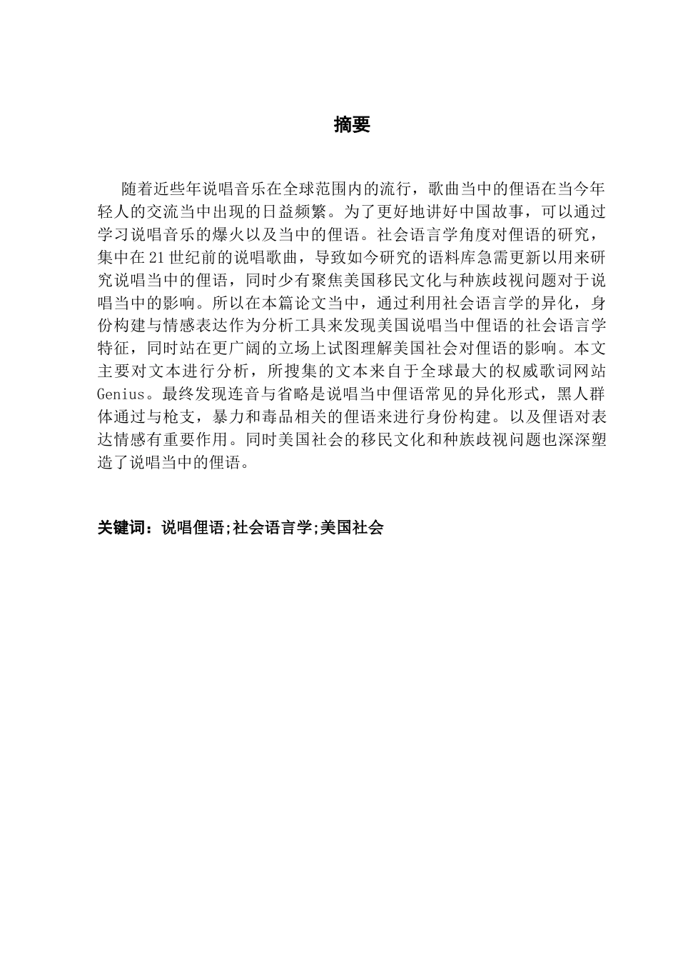 25年CH商务英语 关键词：说唱俚语;社会语言学;美国社会-约51188字符.docx_第2页
