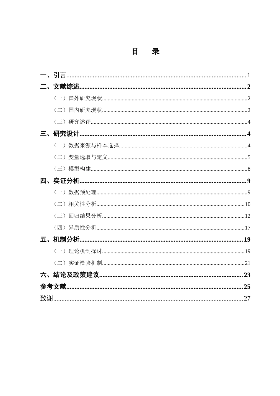 25年CH投资学 乡村振兴背景下数字普惠金融对农村居民消费的影响研究-约26712字符.doc_第4页