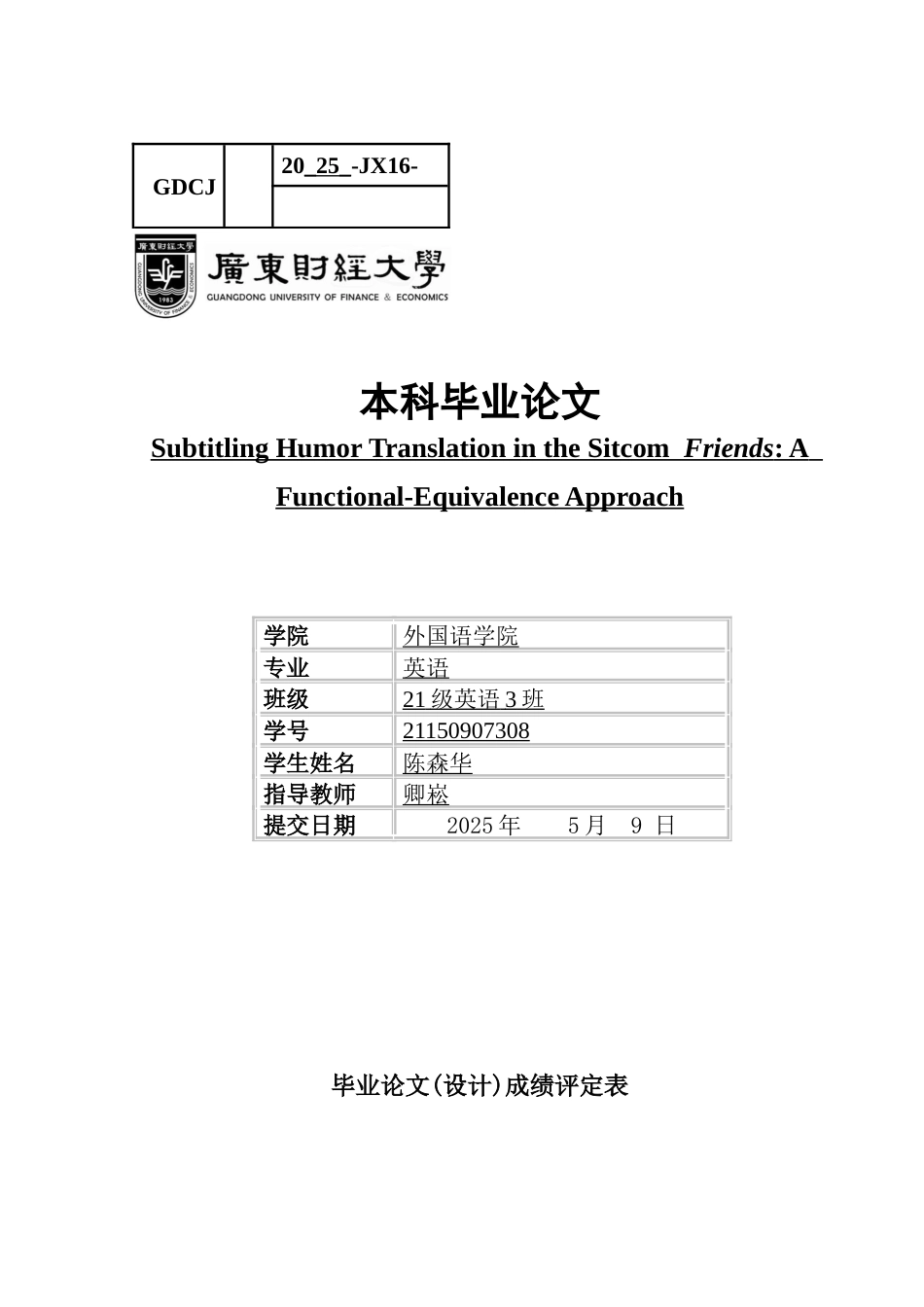 25年CH英语 关键词：幽默;功能对等理论;翻译策略-约58825字符.docx_第1页
