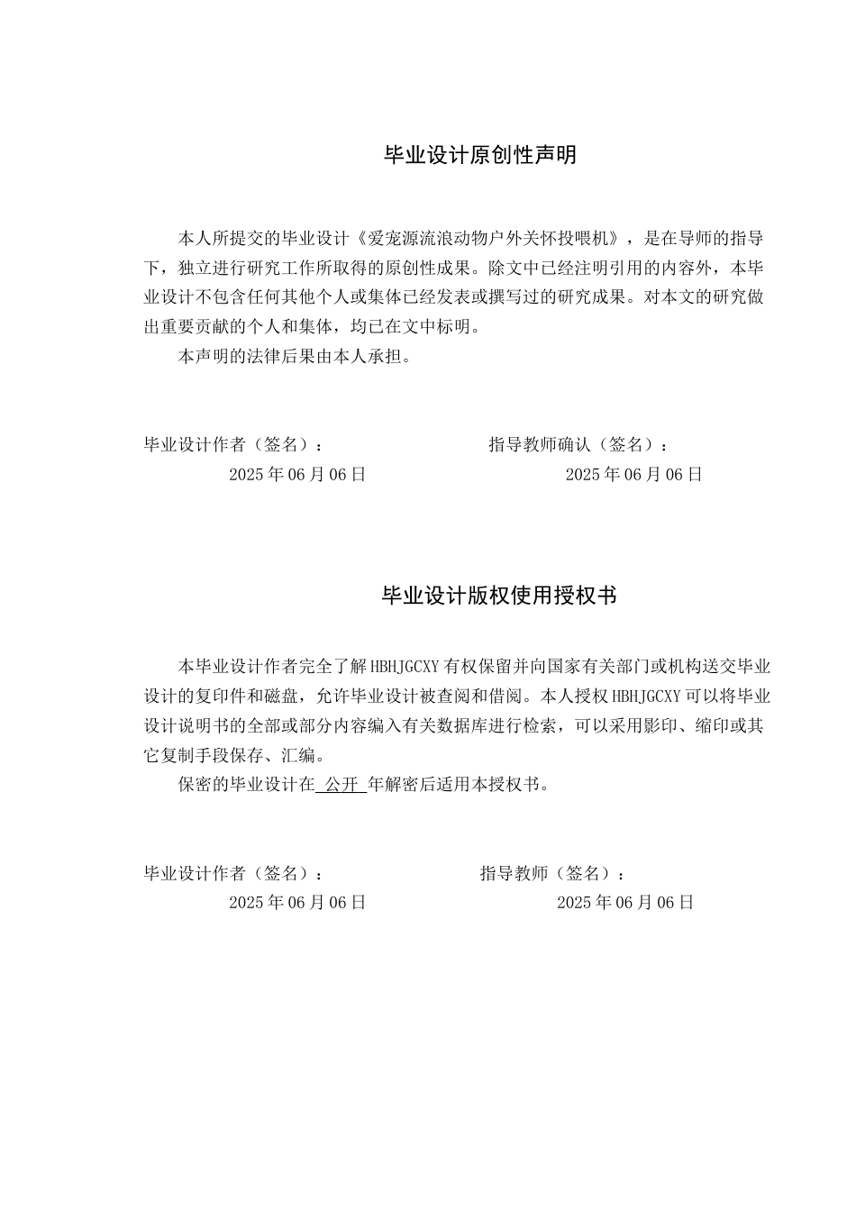 25年CH产品设计-爱宠源流浪动物户外关怀投喂机终版-约9345字符.docx_第1页