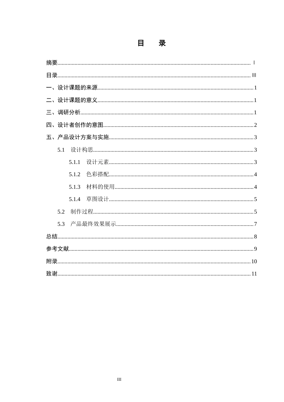 25年CH产品设计-爱宠源流浪动物户外关怀投喂机终版-约9345字符.docx_第4页