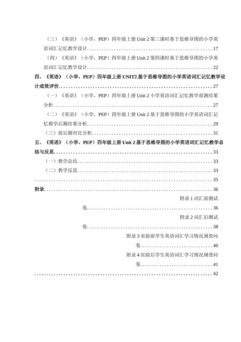 25年CH英语 基于思维导图的小学英语词汇记忆终稿-约16166字符.docx_第2页