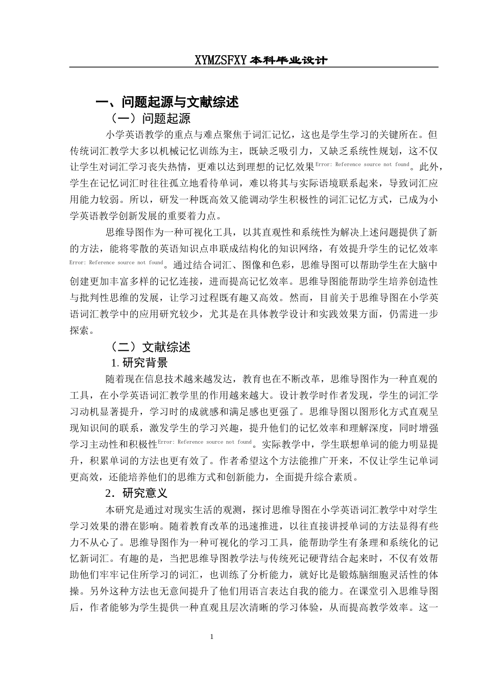 25年CH英语 基于思维导图的小学英语词汇记忆终稿-约16166字符.docx_第5页