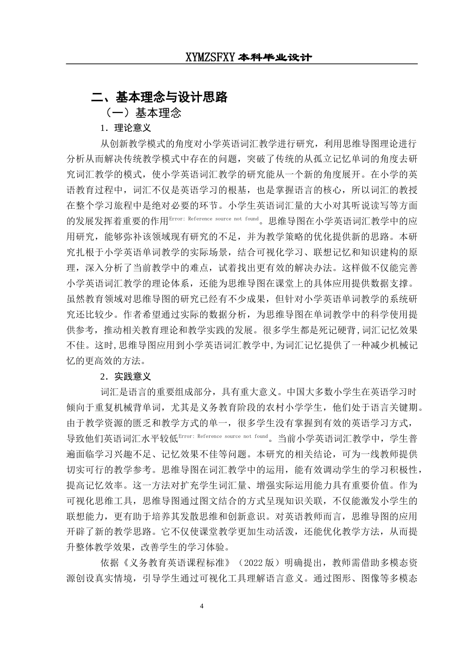 25年CH英语 基于思维导图的小学英语词汇记忆终稿-约16166字符.docx_第8页