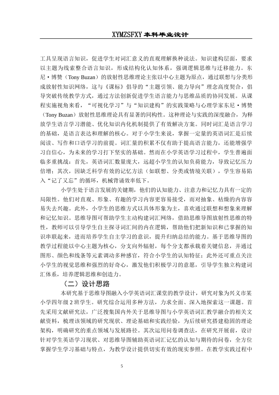25年CH英语 基于思维导图的小学英语词汇记忆终稿-约16166字符.docx_第9页