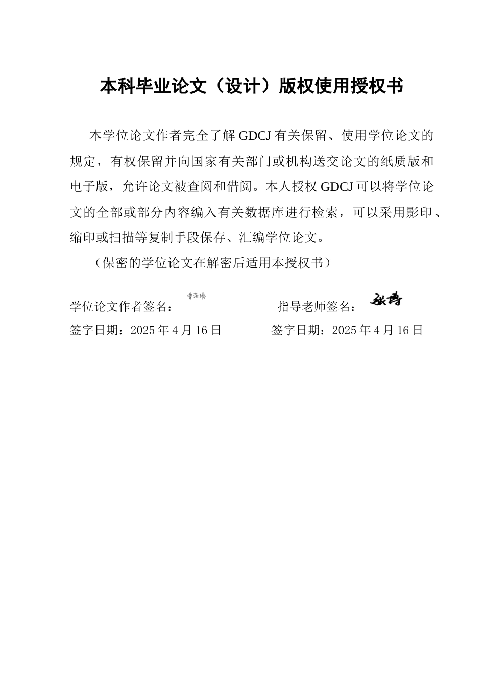 25年CH汉语言文学 副词“非得”的句法分布与语义情态-约17713字符.docx_第1页