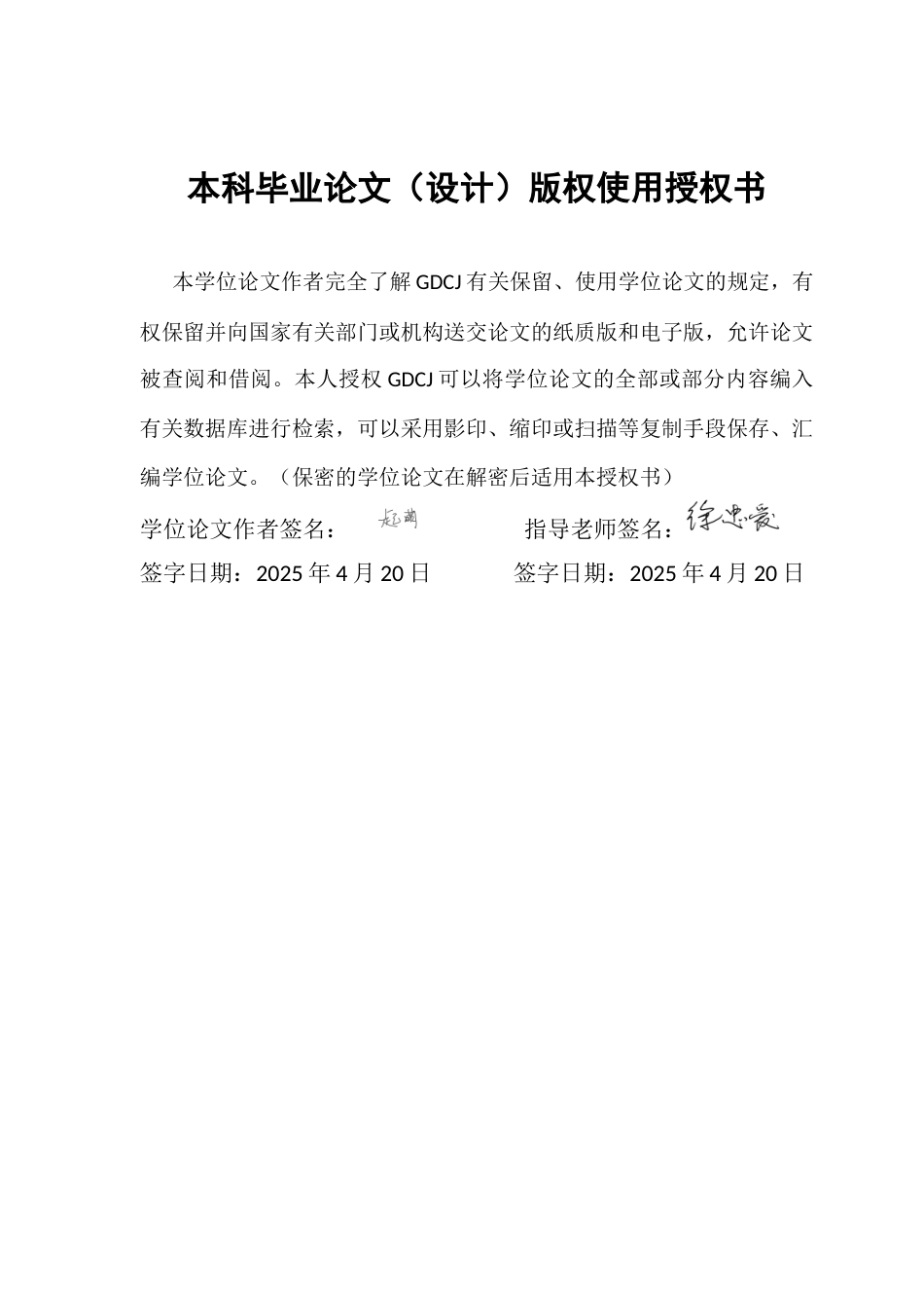 25年CH经济学 全球价值链长度对对外直接投资的影响终稿-约17475字符.docx_第1页
