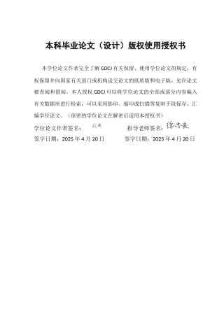 25年CH经济学 全球价值链长度对对外直接投资的影响终稿-约17475字符.docx