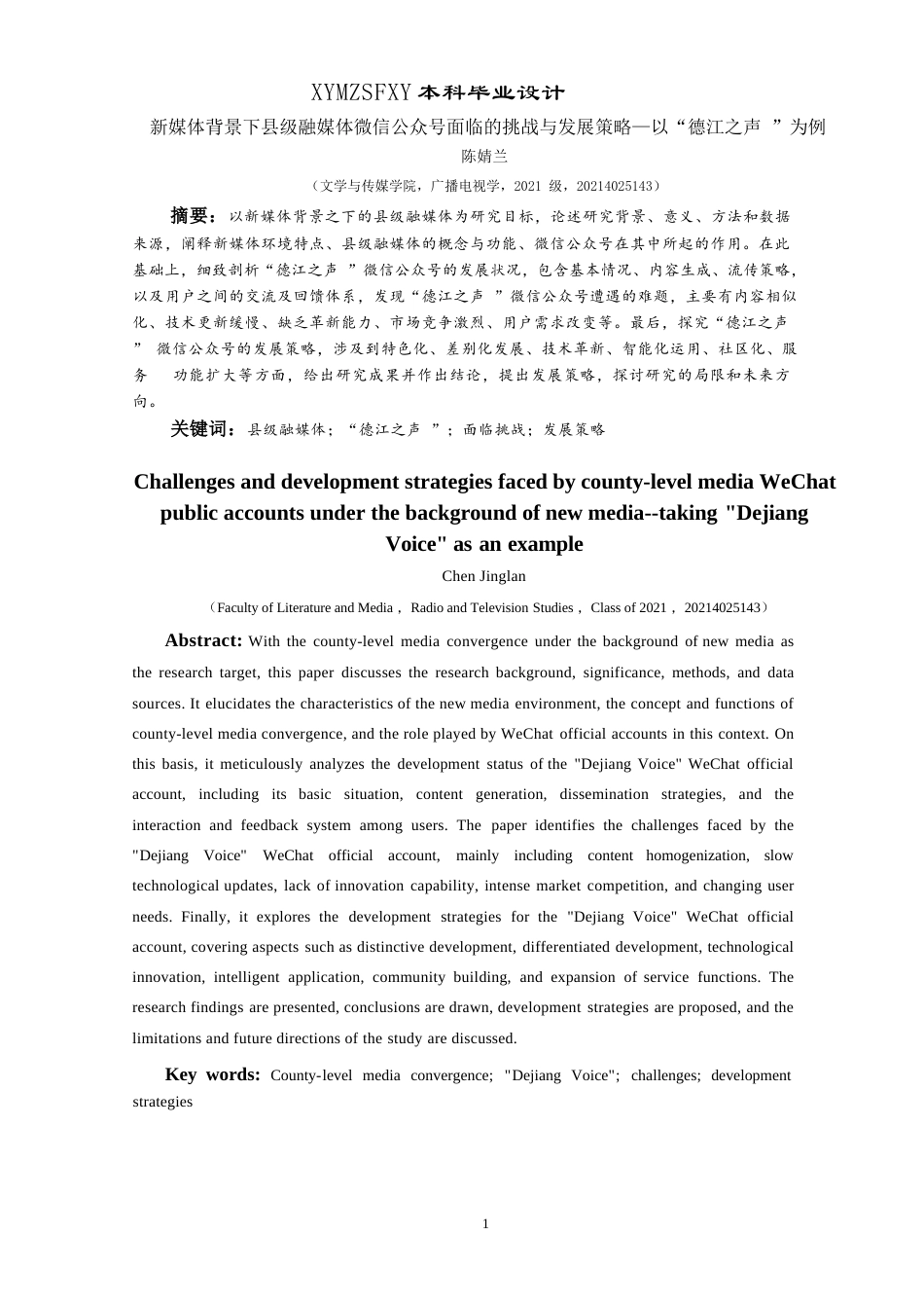 25年CH广播电视学本科 新媒体背景下县级融媒体微信公众号面临的挑战与发展策略——以“德江之声”为例终稿-约14127字符.docx_第3页
