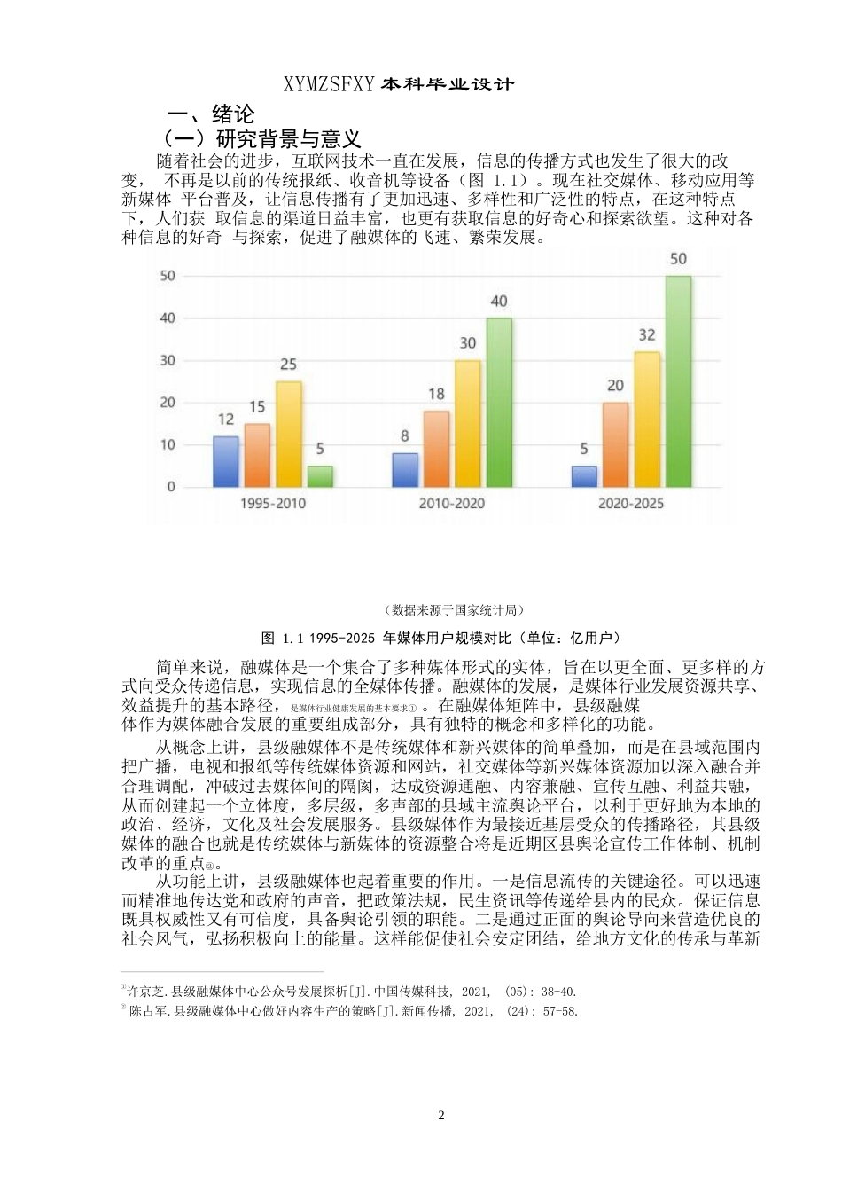 25年CH广播电视学本科 新媒体背景下县级融媒体微信公众号面临的挑战与发展策略——以“德江之声”为例终稿-约14127字符.docx_第4页