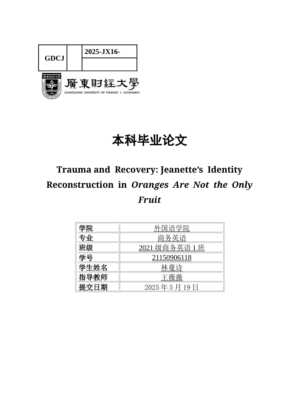 25年CH商务英语 本科毕业论文创伤与康复_珍妮特的身份重建-约56400字符.docx_第1页