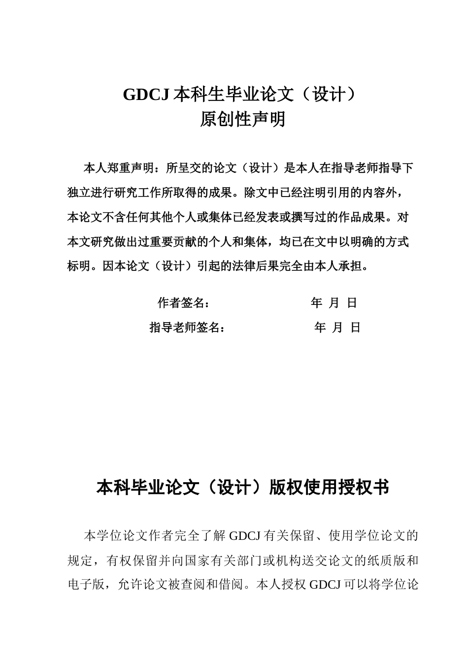 25年CH商务英语 本科毕业论文创伤与康复_珍妮特的身份重建-约56400字符.docx_第2页