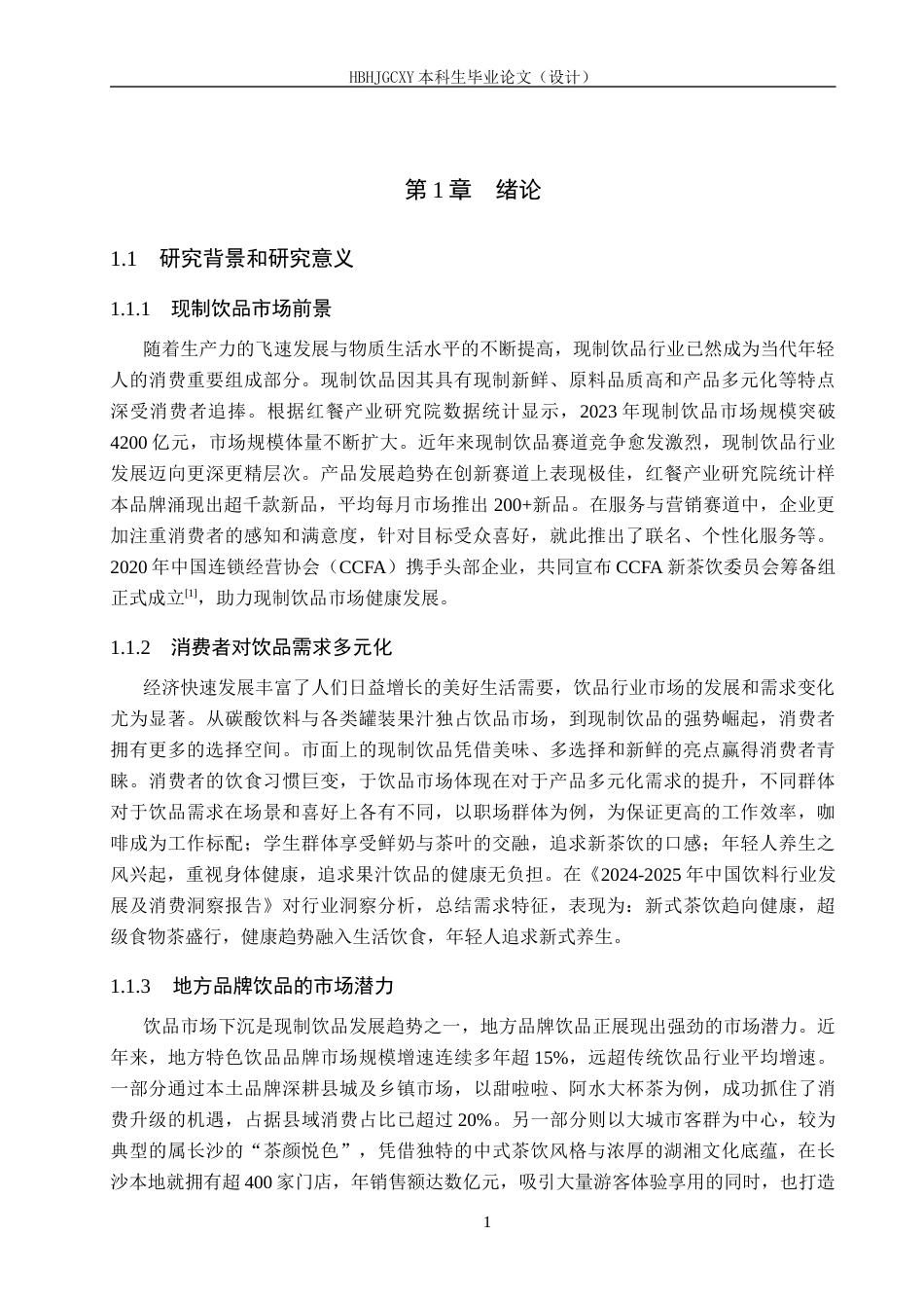 25年CH市场营销-基于IPA分析法的汕头亚强果汁冰消费者满意度研究终版-约20752字符.docx_第7页