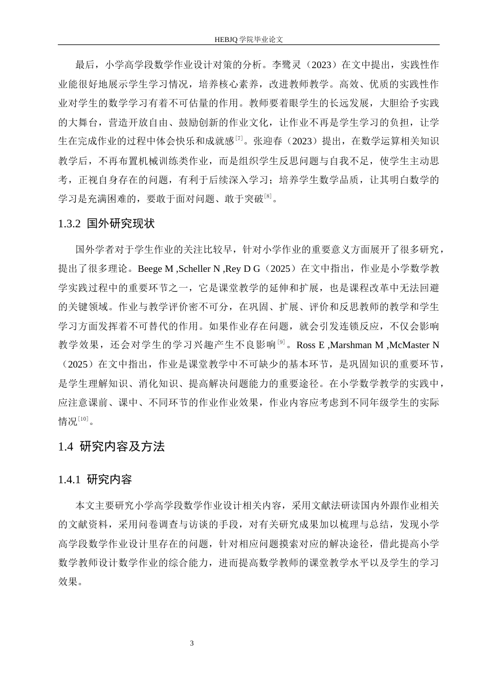 25年CH小学教育 小学高学段数学作业设计存在的问题及对策-约16048字符.docx_第7页