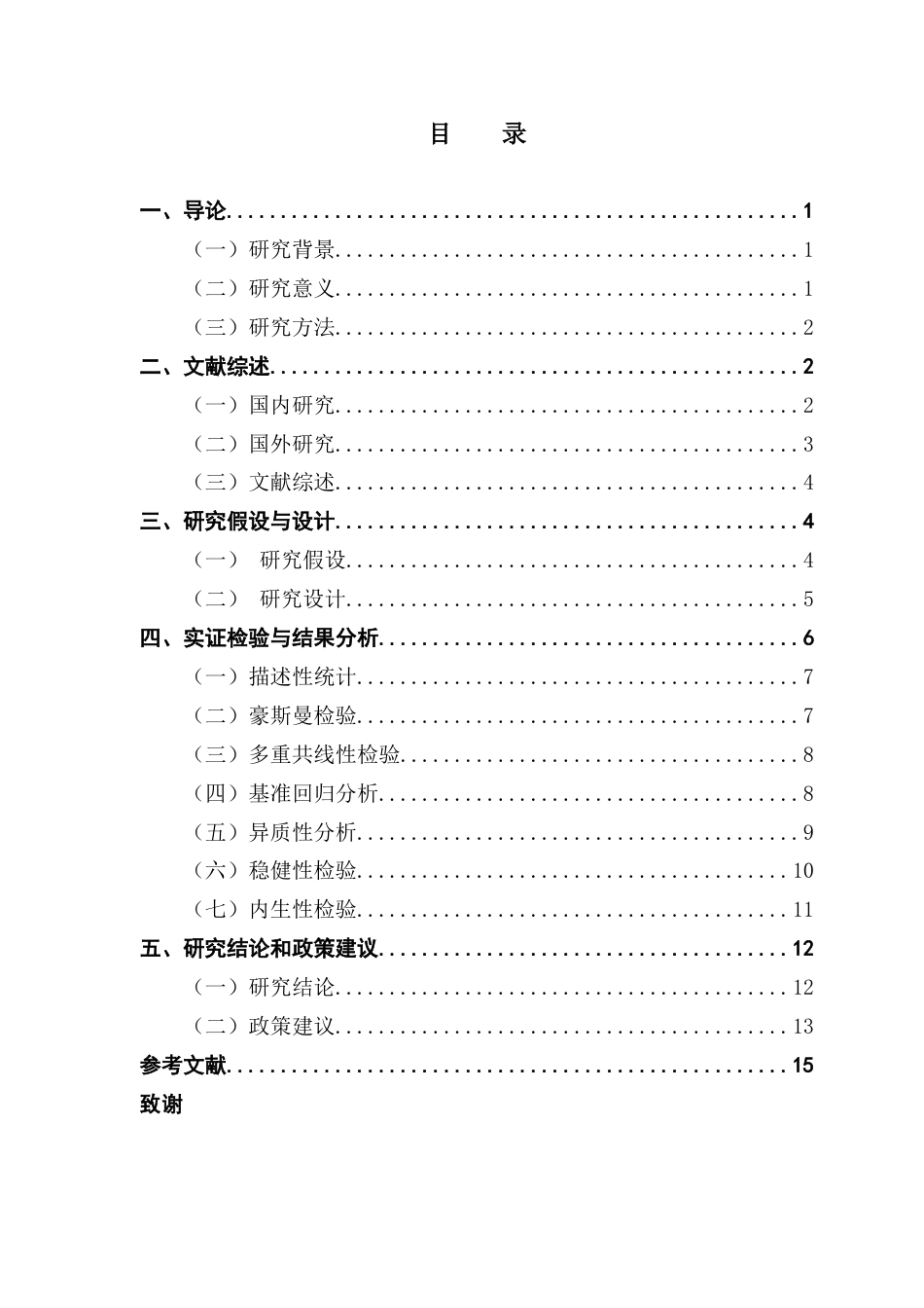 25年CH金融学 数字普惠金融发展与乡村振兴——基于全国地级市面板数据的实证研究终稿-约10546字符.docx_第5页