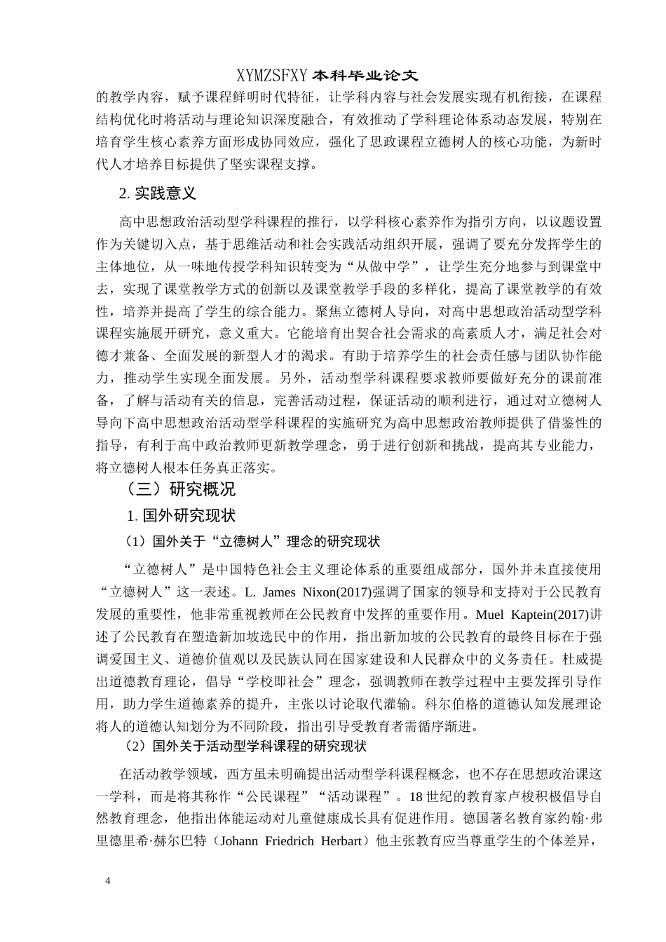 25年CH思想政治教育 立德树人导向下高中思想政治活动型学科课程的实施现状研究—以六盘水市民族中学为例关键词：立德树人；高中思想政治活动型学科课程；实施策略(终)-约21529字符.docx_第6页