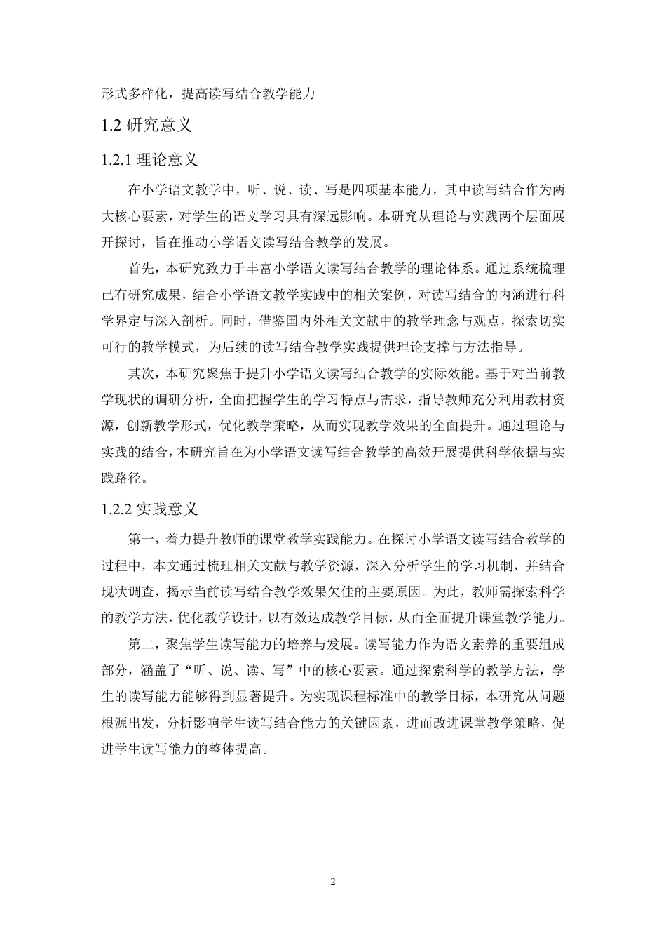 25年CH  小学语文读写结合教学现状及改进策略-成教.pdf_第8页