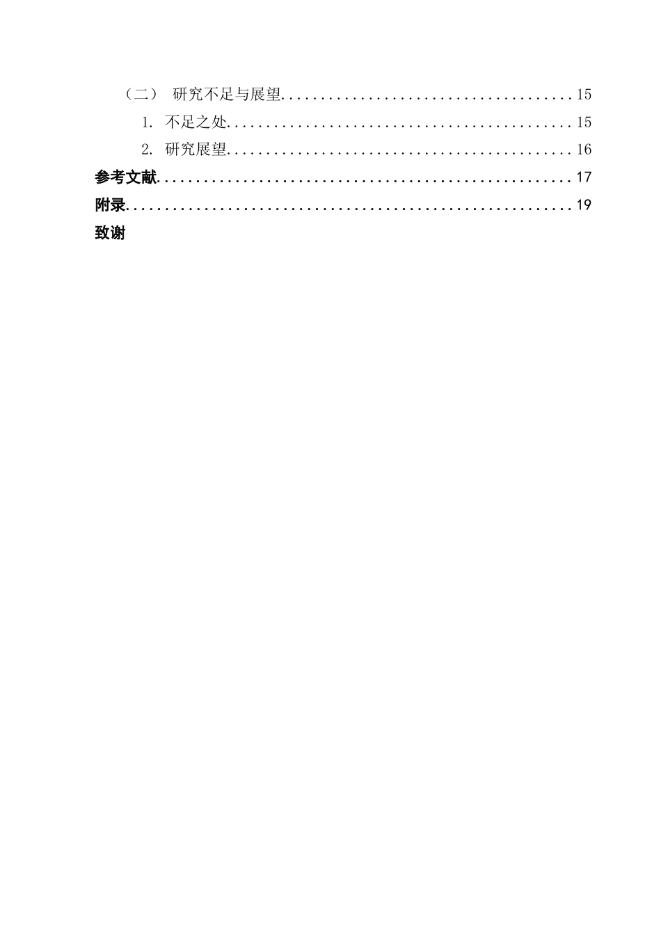 25年CH人力资源管理 H公司基层员工薪酬管理问题分析与对策研究-约14198字符.docx_第5页