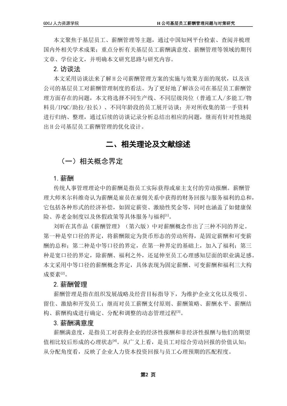 25年CH人力资源管理 H公司基层员工薪酬管理问题分析与对策研究-约14198字符.docx_第7页
