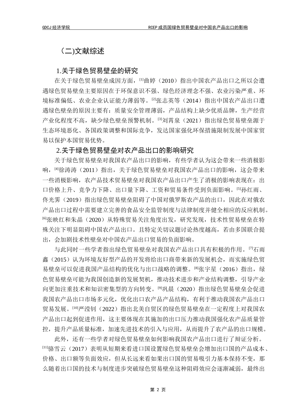 25年CH国际经济与贸易 叶俊熙RCEP成员国绿色贸易壁垒对中国农产品出口的影响(终）-约14045字符.docx_第6页