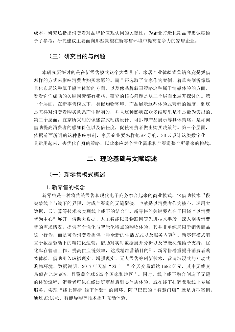 25年CH工商管理 关键词：新零售模式；体验式营销；消费者购买意愿；宜家家居；终稿-约19041字符.docx_第6页