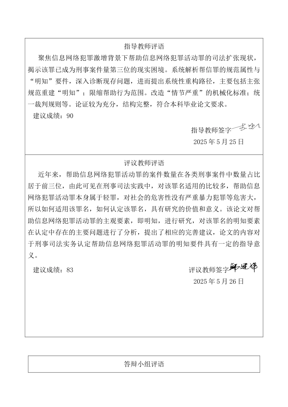 25年CH法学 帮助信息网络犯罪活动罪中“明知”的认定-约18315字符.docx_第2页
