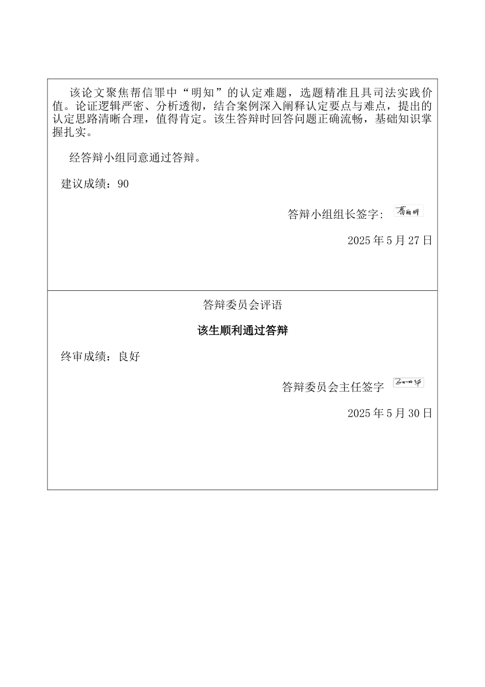 25年CH法学 帮助信息网络犯罪活动罪中“明知”的认定-约18315字符.docx_第3页