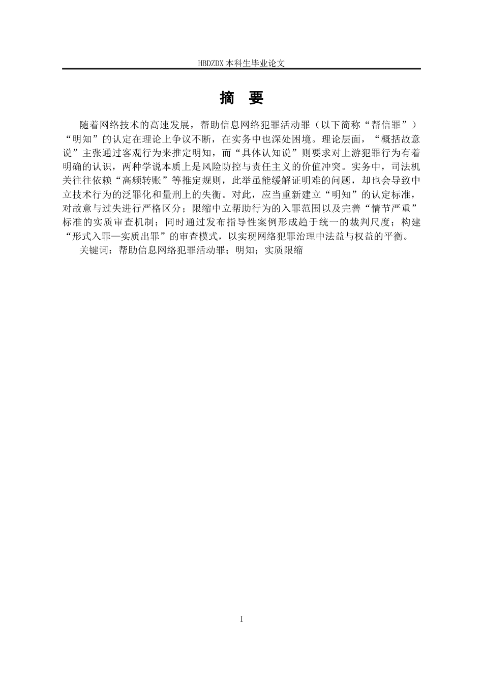 25年CH法学 帮助信息网络犯罪活动罪中“明知”的认定-约18315字符.docx_第4页