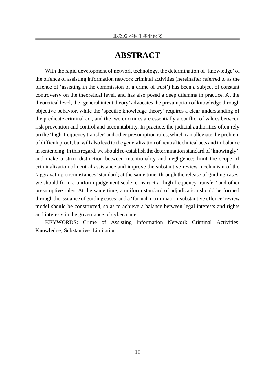 25年CH法学 帮助信息网络犯罪活动罪中“明知”的认定-约18315字符.docx_第5页