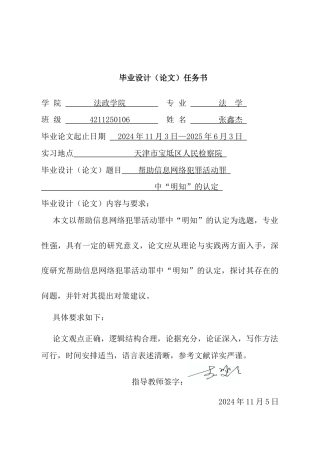 25年CH法学 帮助信息网络犯罪活动罪中“明知”的认定-约18315字符.docx