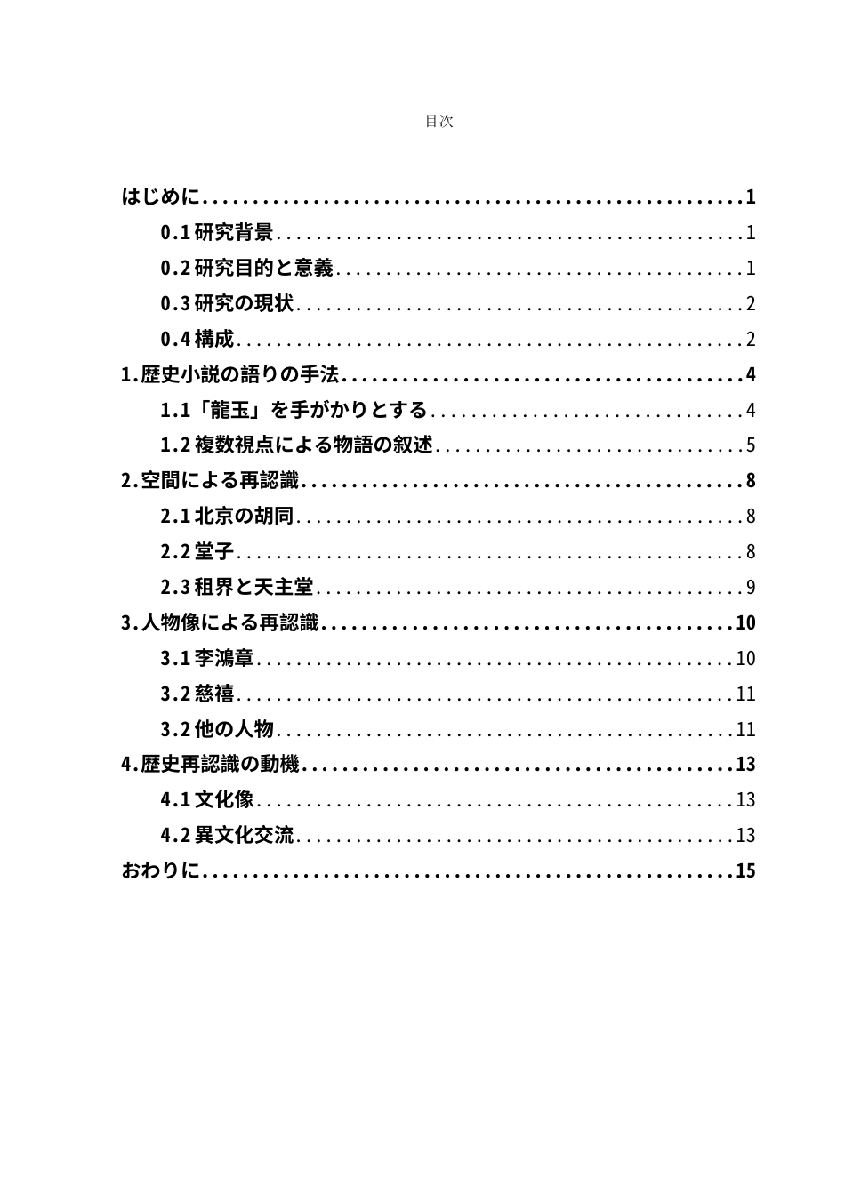 25年CH日语 标题：『蒼穹《之昴》中日本作家对中国史的再认识-约15756字符.doc_第6页