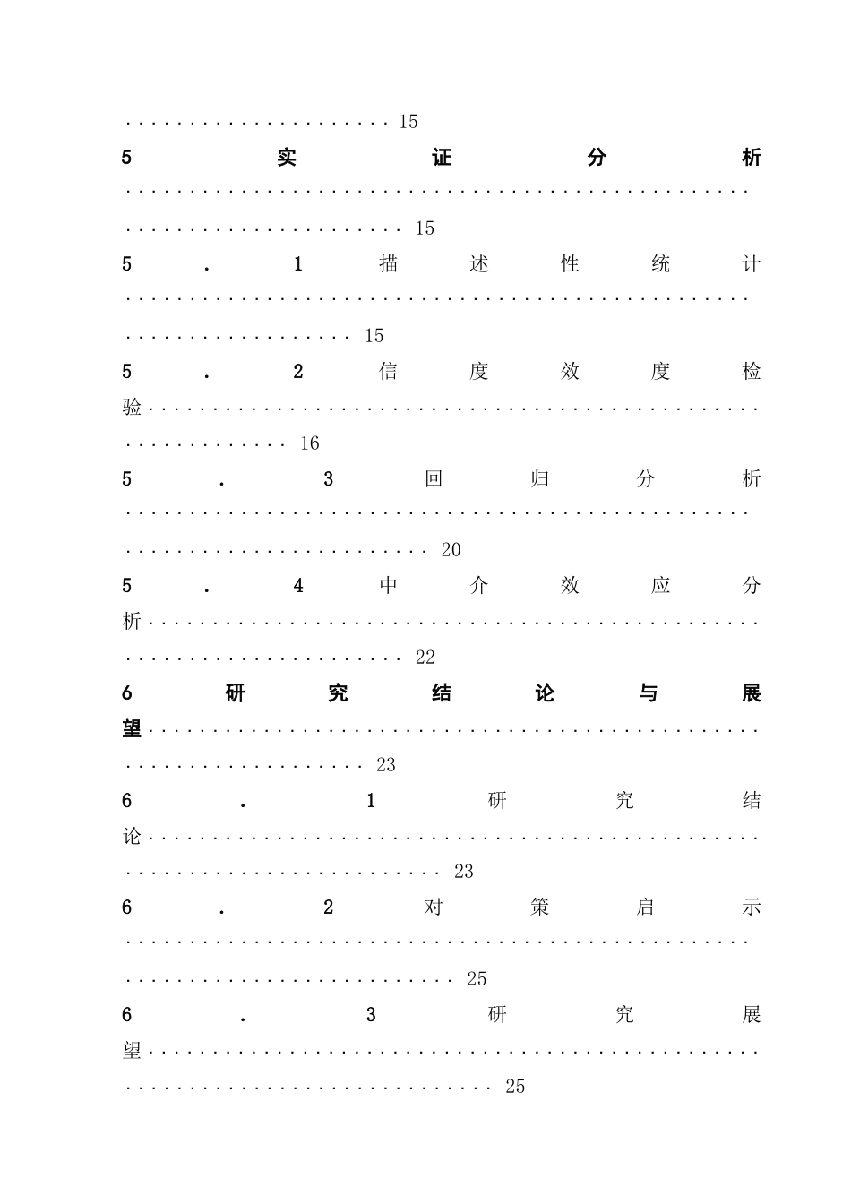 25年CH旅游管理 关键词：环境教育感知；动物友好行为意向；共情态度；野生动物旅游；红山森林动物园终稿-约28116字符.docx_第7页
