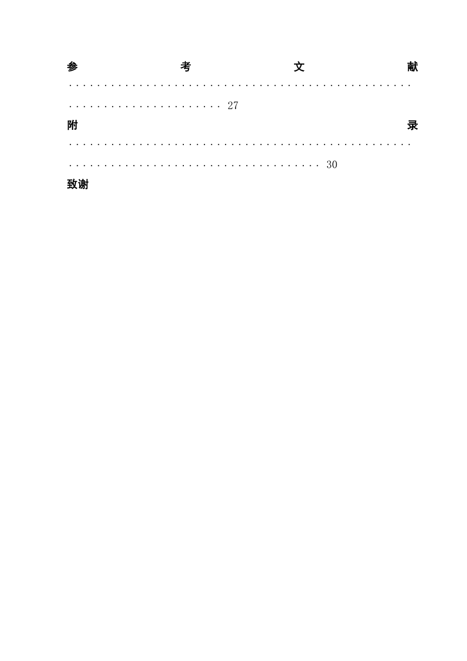 25年CH旅游管理 关键词：环境教育感知；动物友好行为意向；共情态度；野生动物旅游；红山森林动物园终稿-约28116字符.docx_第8页