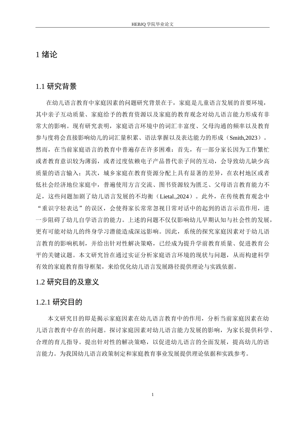 25年CH学前教育 幼儿语言教育中家庭因素存在的问题及解决策略.doc_第6页
