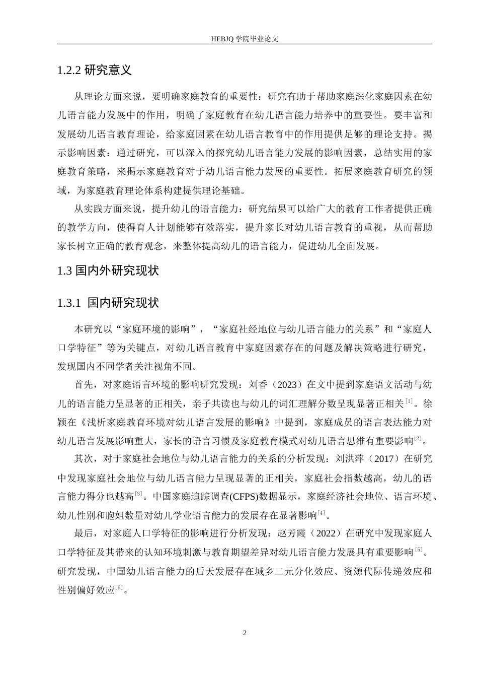 25年CH学前教育 幼儿语言教育中家庭因素存在的问题及解决策略.doc_第7页
