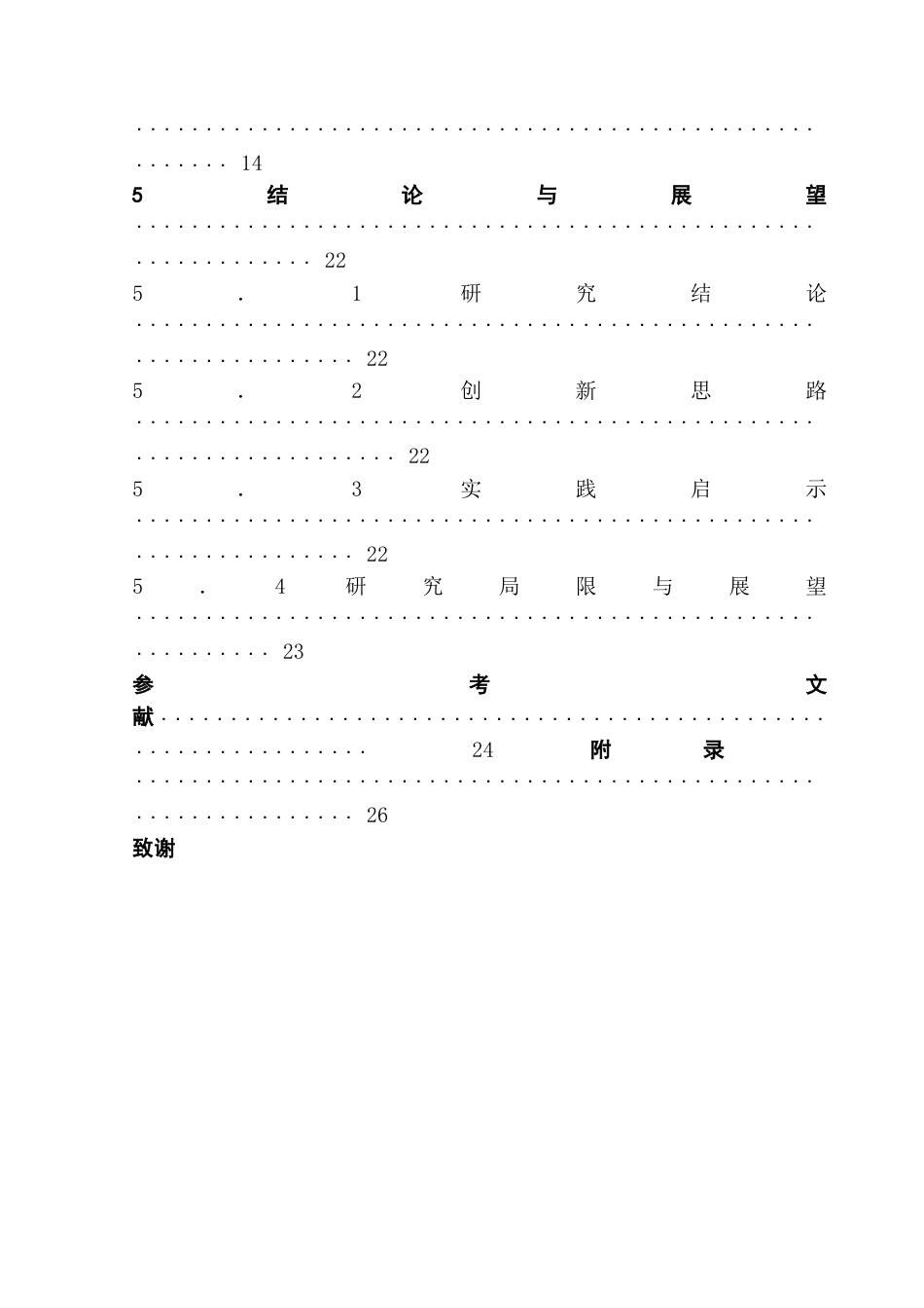 25年CH酒店管理 职业污名感对酒店员工主动性行为的影响研究.doc_第5页