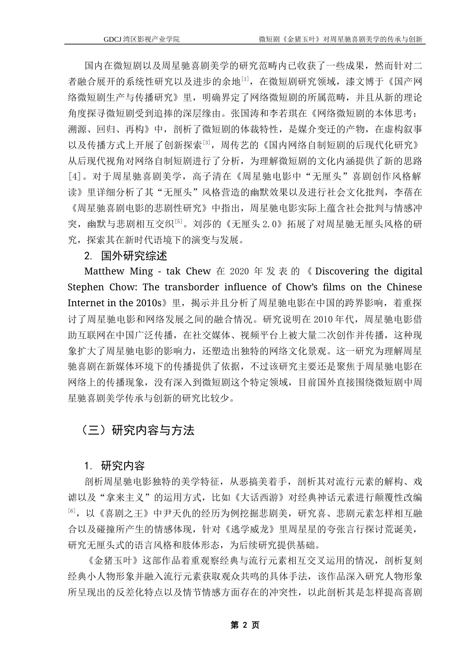 25年CH广播电视编导 微短剧《金猪玉叶》对周星驰喜剧美学的传承与创新-约13873字符.docx_第6页