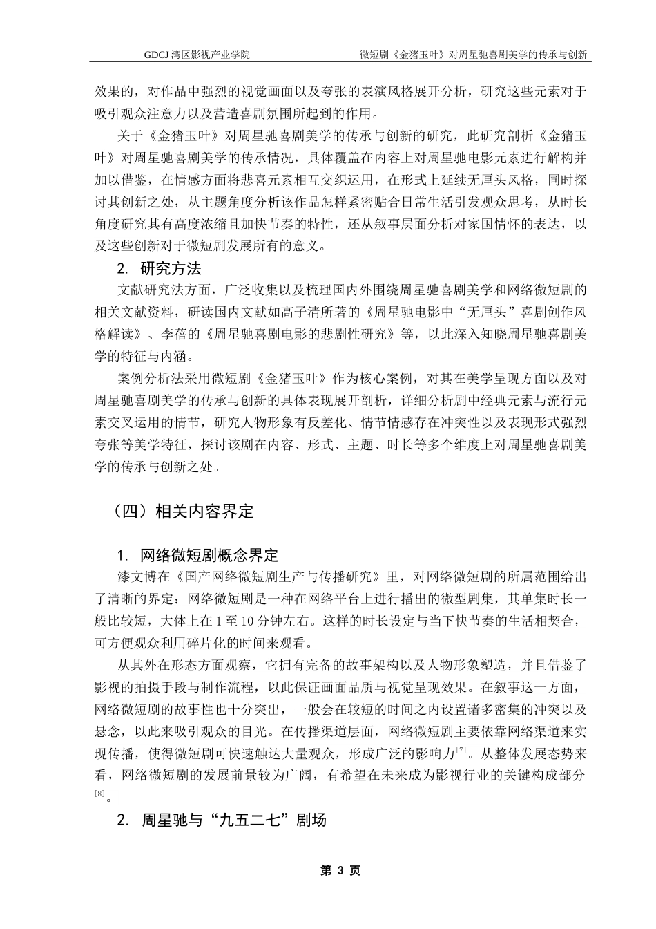 25年CH广播电视编导 微短剧《金猪玉叶》对周星驰喜剧美学的传承与创新-约13873字符.docx_第7页