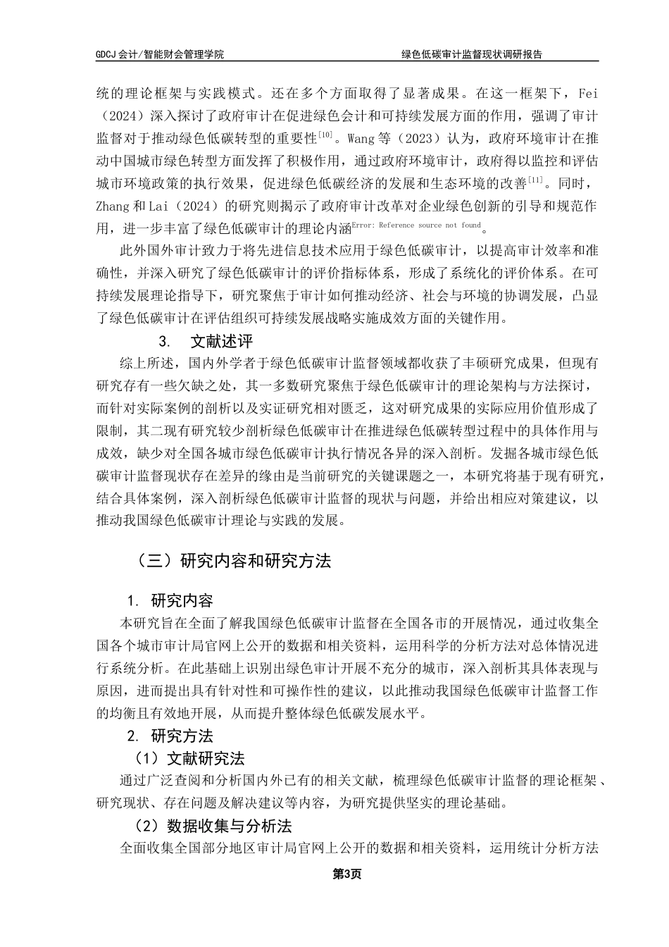 25年CH审计学 关键词：环境审计；低碳审计；监督现状；有效建议终稿-约17994字符.docx_第8页