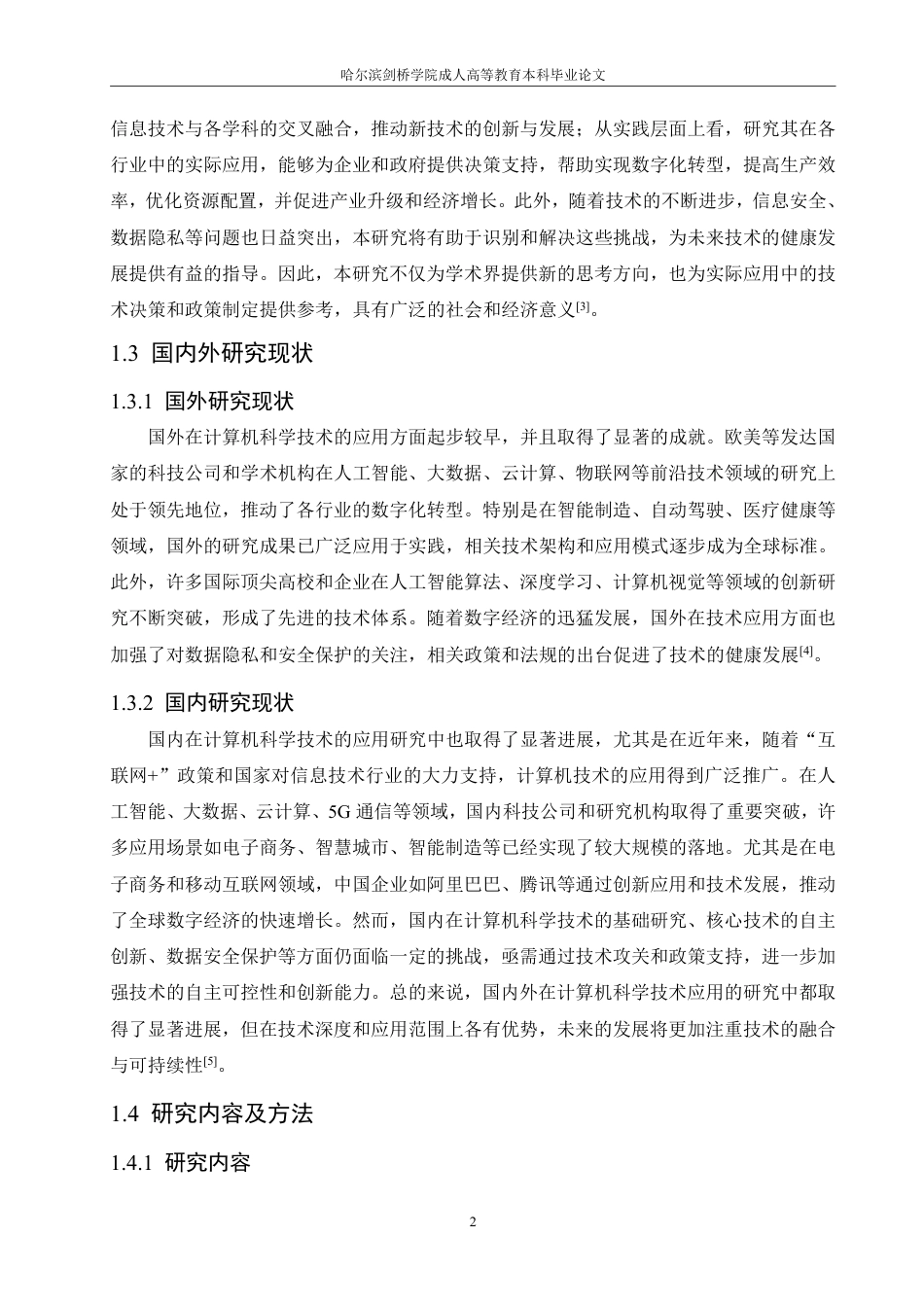 25年CH 信息时代背景下计算机科学技术的运用-成教.pdf_第7页