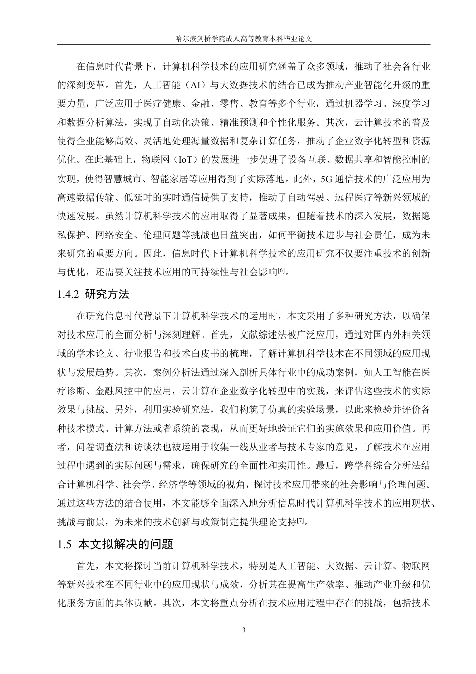 25年CH 信息时代背景下计算机科学技术的运用-成教.pdf_第8页