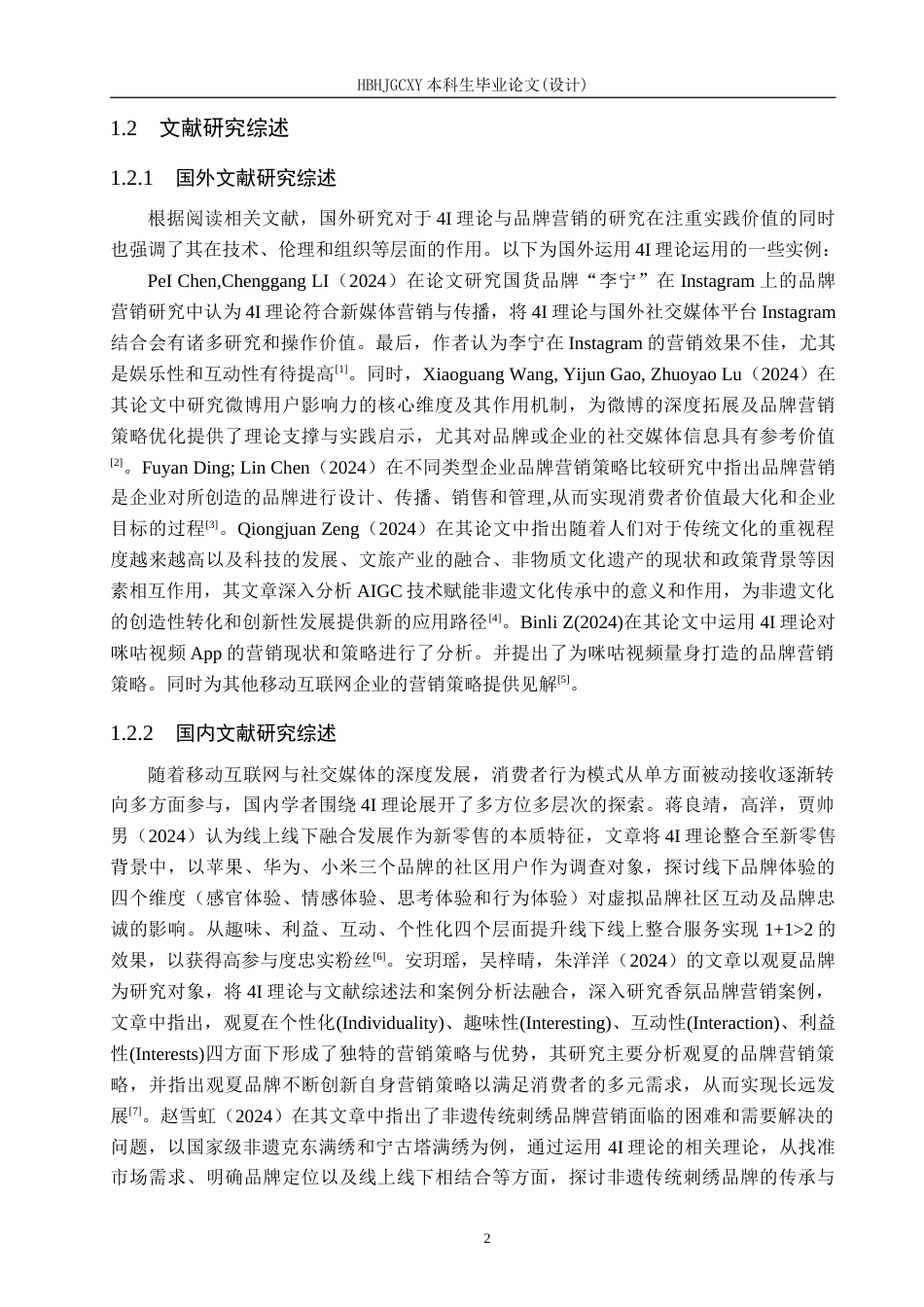 25年CH市场营销-基于4I理论唐山宴品牌营销策略研究终版-约20628字符.docx_第7页